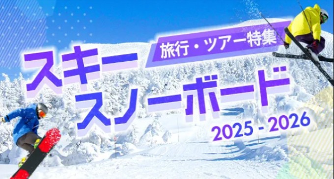 �ǂ̃Q�����f�ɍs��⁈�@�X�L�[�E�X�m�{�̂����ȃc�A�[��v�����������I�̃T���l�C��